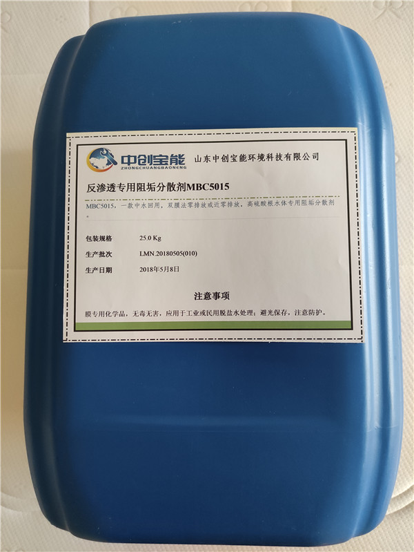 反滲透阻垢分散劑MBC5015