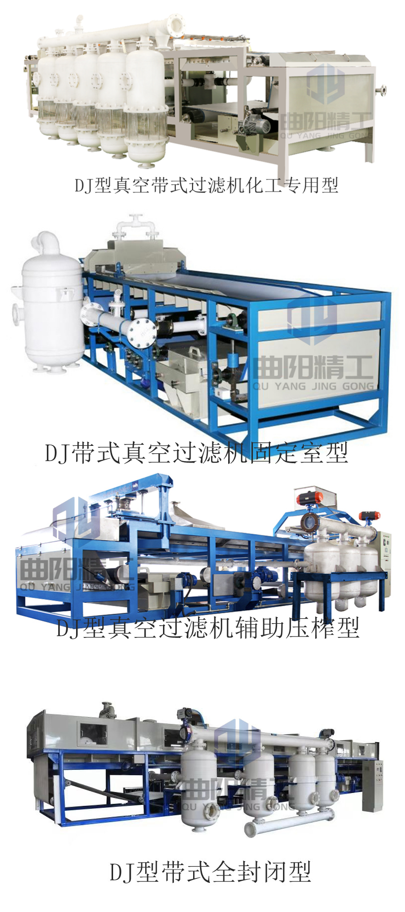 DJ 型帶式真空過濾機 DJ 型帶式真空過濾機